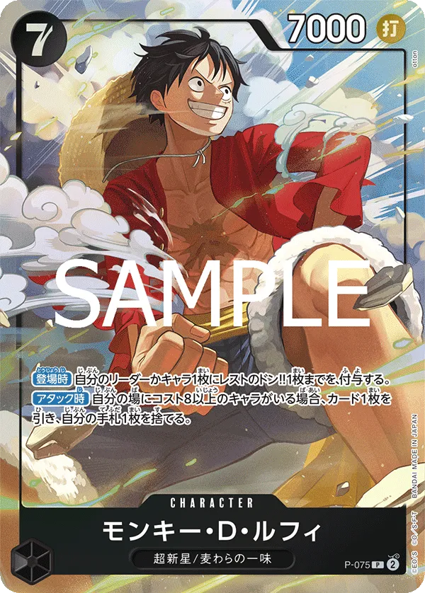 P-075_p1 Monkey.D.Luffy Card | One Piece Card Game