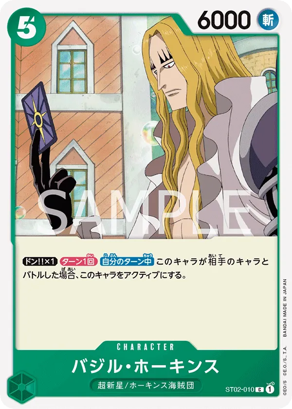 Basil Hawkins One Piece Card Game Card OnePiece.gg