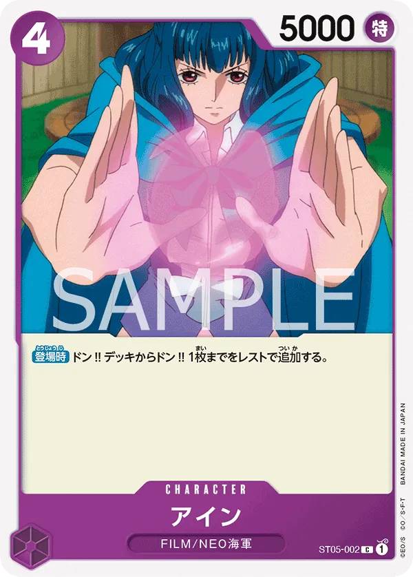 ST05-002_p1 Ain One Piece Card Game Card | OnePiece.gg